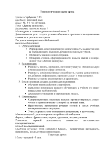 Технологическая карта урока немецкого языка 4 класс