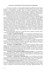Ключевые компетенции в образовании: статья