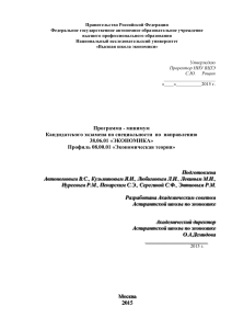 Программа кандидатского экзамена по экономической теории