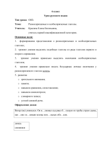 Разноспрягаемые и особоспрягаемые глаголы. 6 класс