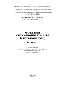 Маркетинг: Ситуационные задачи и тест-контроль