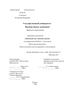 Личность как субъект жизни: Программа дисциплины