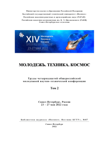 Молодежь. Техника. Космос: Труды конференции 2022