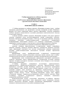 Всемирная история: Учебная программа для 9 класса