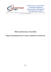 Оценка износа оборудования