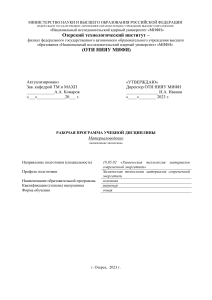 Материаловедение: Рабочая программа для химической технологии