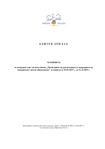Отчет об аудите: Мониторинг выпускников вузов