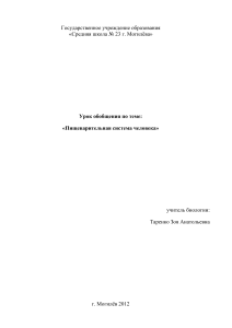 Урок обобщения: Пищеварительная система человека