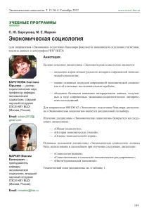 Экономическая социология: Учебная программа НИУ ВШЭ