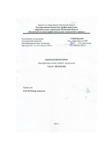 Рабочая программа по экологии для поваров и кондитеров