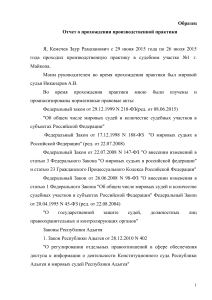 Отчет о производственной практике в суде
