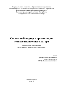 Организация летнего палаточного лагеря: методические рекомендации