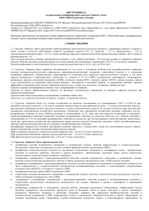 Инструкция Триосепт-Эндо: применение и дозировка