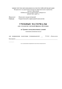 Тренинг коммуникативных умений: учебные материалы