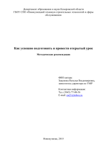 Как успешно подготовить открытый урок: рекомендации