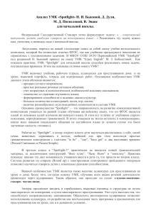 Анализ УМК Spotlight для начальной школы