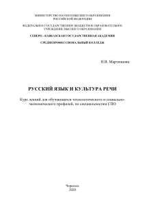 Русский язык и культура речи: Курс лекций СПО