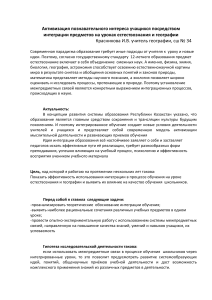 Интеграция естествознания и географии в школе