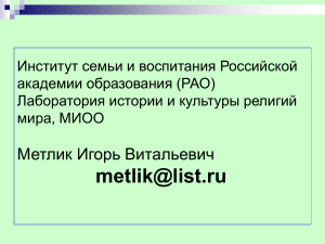 Изучение религий и воспитание в школе: презентация