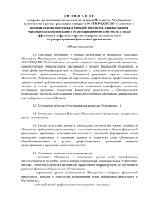 Аттестация методистов по финансовой грамотности