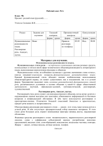 Рабочий лист: Функциональные разновидности языка