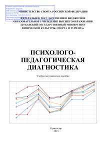 Психолого-педагогическая диагностика: пособие