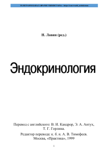 Эндокринология: Учебное пособие для врачей