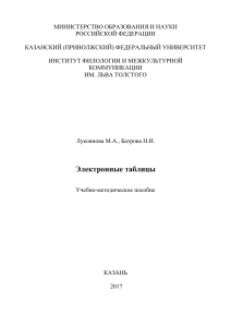 Электронные таблицы: Учебное пособие