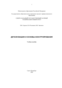 детали машин и основы конструирования -