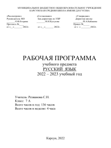 Рабочая программа Русский язык 7 класс