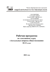 Рабочая программа по обществознанию 10-11 класс