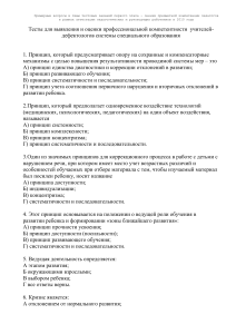 Тест для учителей-дефектологов: оценка компетенции