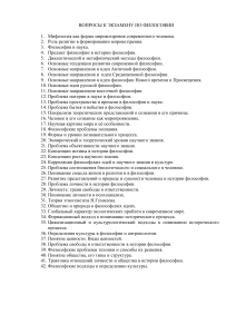 Вопросы к экзамену по философии