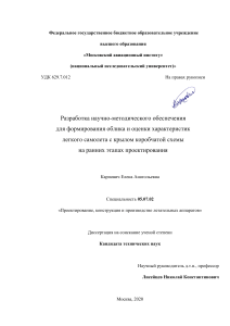 Диссертация: Легкий самолет с крылом коробчатой схемы