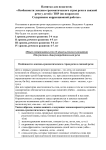 ТНР: Особенности речи и коррекция у детей