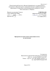Вступительный тест по математике в МПТИ СВФУ