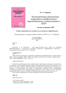 Логопедия ДЦП: диагностика, коррекция, профилактика