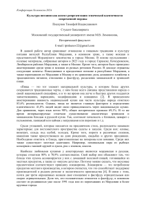 Культура питания мордвы: этническая идентичность