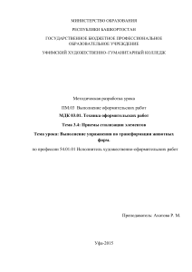 Методическая разработка: Трансформация животных форм