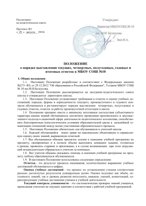 Положение об оценивании в школе №10: правила и порядок
