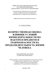 Оценка влияния условий на продолжительность жизни