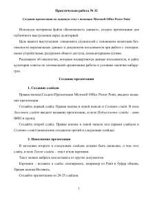 Безопасность данных: создание презентации в PowerPoint