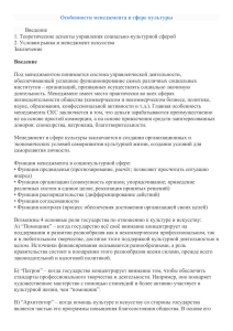 Менеджмент в сфере культуры: особенности и аспекты