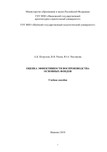 Оценка эффективности воспроизводства основных фондов