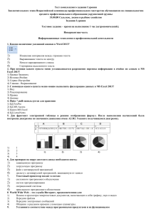 Тест по информационным технологиям и оборудованию