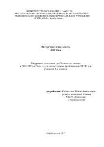 Внеурочная деятельность Логика 4 класс