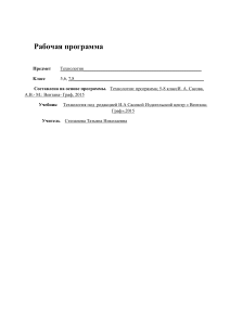 Рабочая программа по технологии 5-8 класс