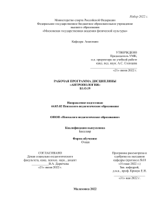Рабочая программа дисциплины "Антропология"