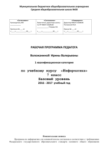 Рабочая программа по информатике 7 класс