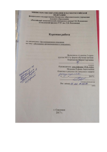 Курсовая работа: Потенциал организационного поведения